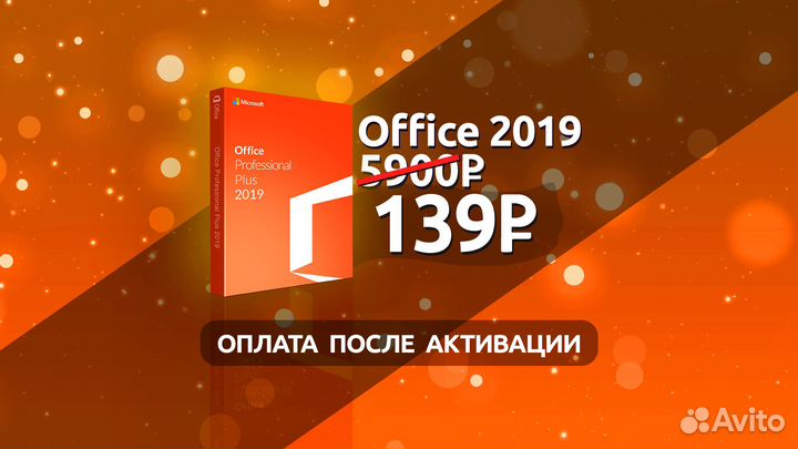 Microsoft Office 2019/2021 ProPlus - Ключ