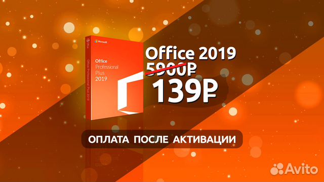 Microsoft Office 2019/2021 ProPlus - Ключ