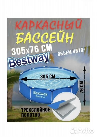 Каркасный бассейн Bestway Steel Pro 305х305х76 см