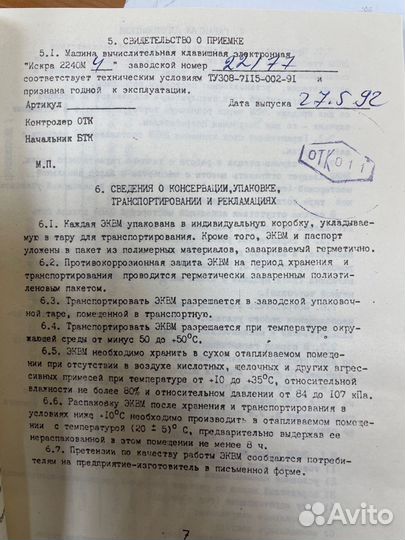 Калькулятор Искра-2240М