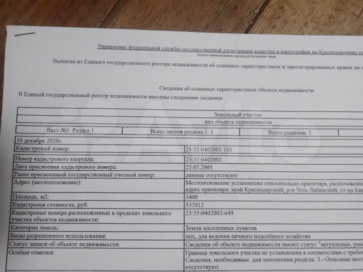 Участок 34 сот. (ИЖС)