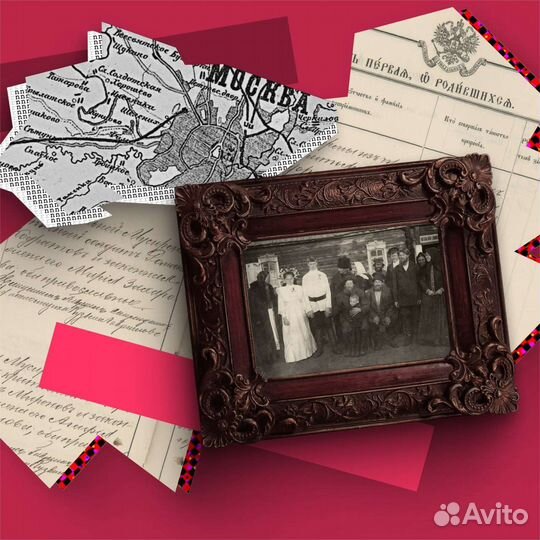 Генеалог / родословная / поиск документов