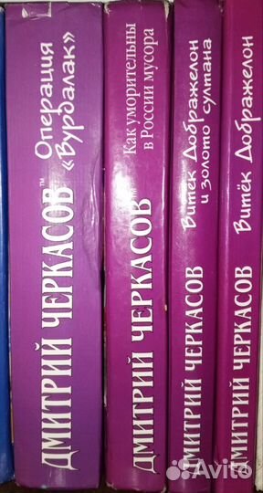 Книги Дмитрия Черкасова