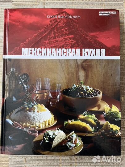 Кухни народов мира (набор)