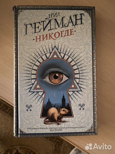 Книга Нил Гейман «Никогде»