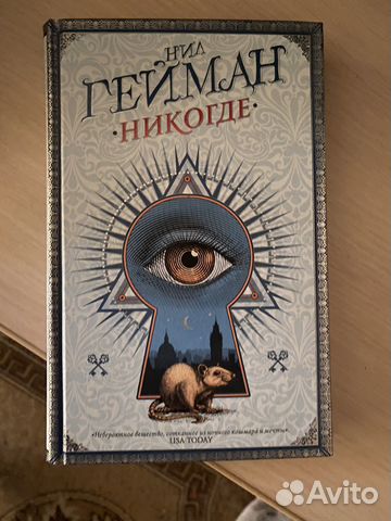 Книга Нил Гейман «Никогде»