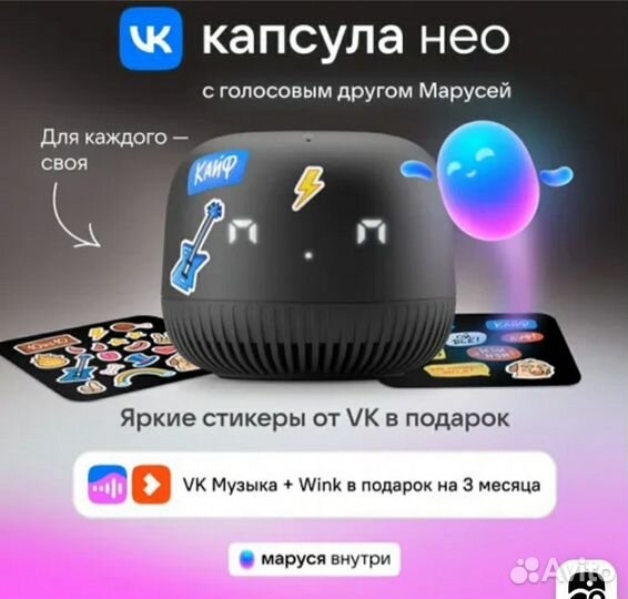 Умная колонка VK капсула маруся мини