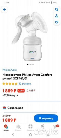 Молокоотсос avent ручной