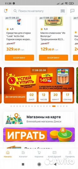 Карта дикси максимальная скидка