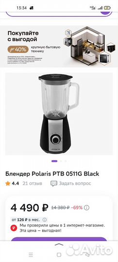 Настольный блендер Polaris 0511G