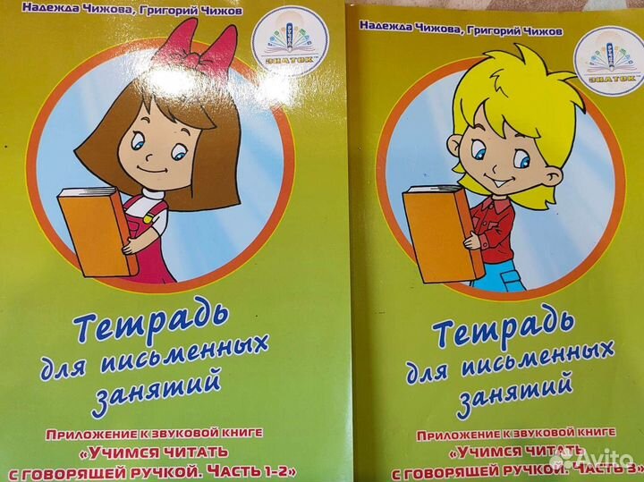 Книги для говорящей ручки знаток