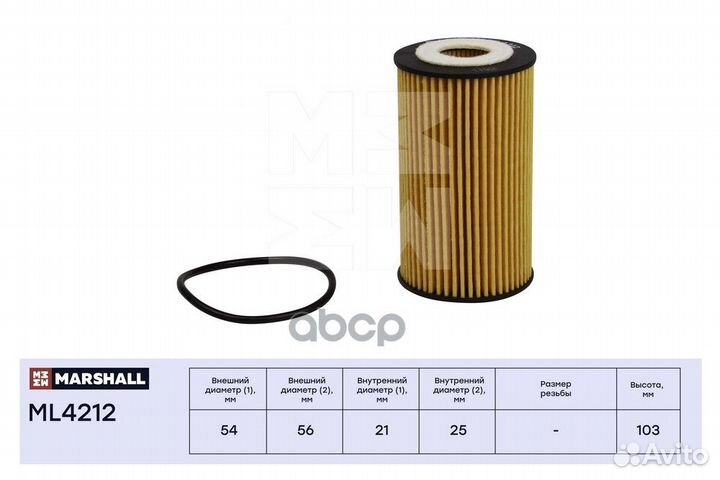 Фильтр масляный ML4212 marshall