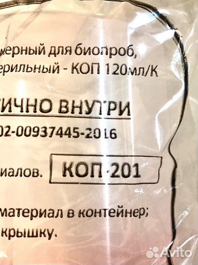 Контейнер для сбора биоматериала баночка анализы