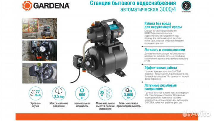 Станция бытового водоснабжения автоматическая 3000