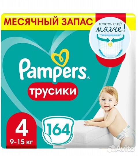 Pampers трусики 4