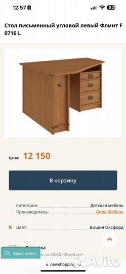 Письменный стол для школьника бу детская мебель