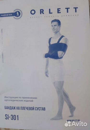 Бандаж на плечевой сустав и руку