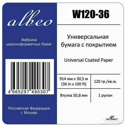 Бумага широкоформатная Albeo W120-36 1401792