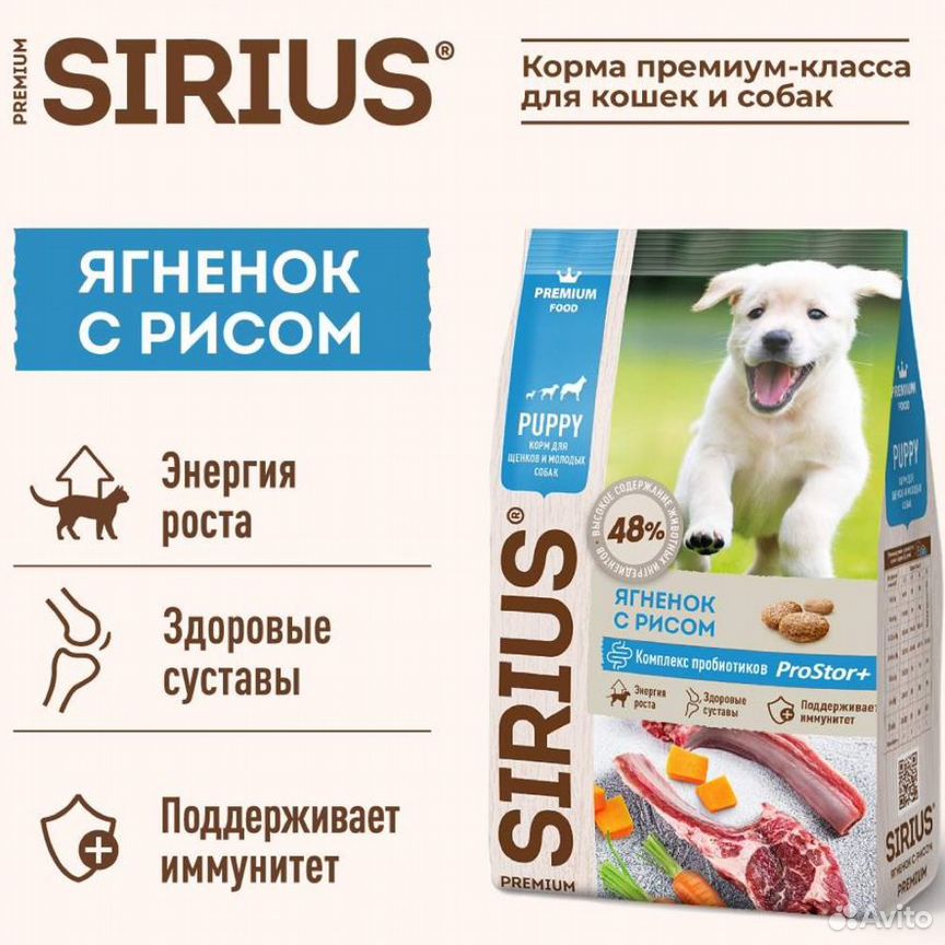 Корм для щенков sirius, ягненок и рис, 15кг