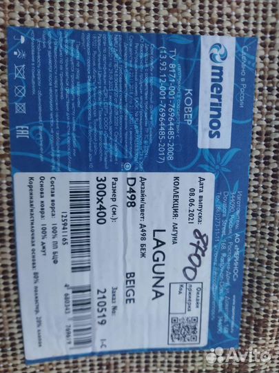 Ковры и паласы бу