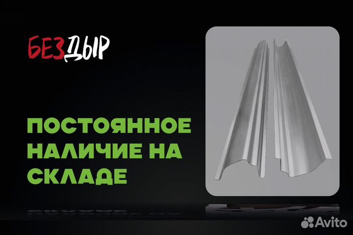 Волга 31105 порог правый