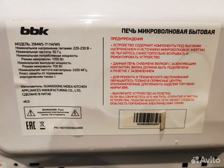 Микроволновая печь BBK 20MWS-711M/WS