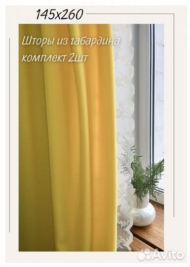 Комплект штор