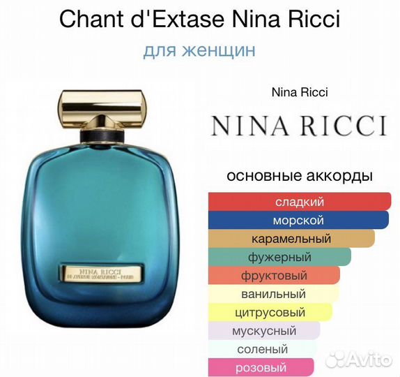 Туалетная вода nina ricci