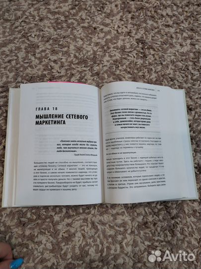 Книга Деньги в сетевом маркетинге