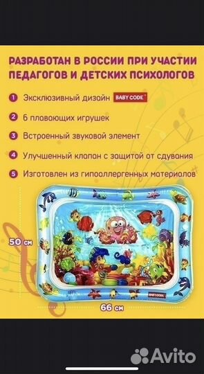 Детский водный коврик