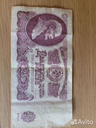 Купюра СССР 25