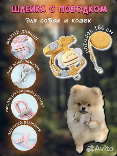 Шлейка для собак мелких пород и кошек