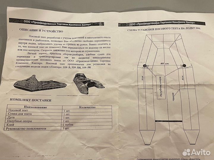 Носовой тент на лодку пвх новый