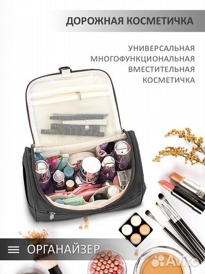 Дорожная косметичка (несессер), органайзер