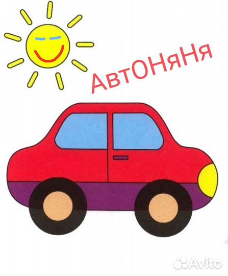 Автоняня