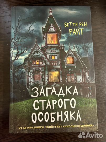 Загадка старого особняка