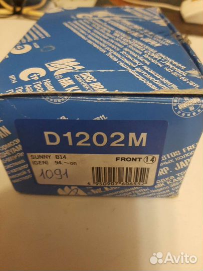 Тормозные колодки D1202M