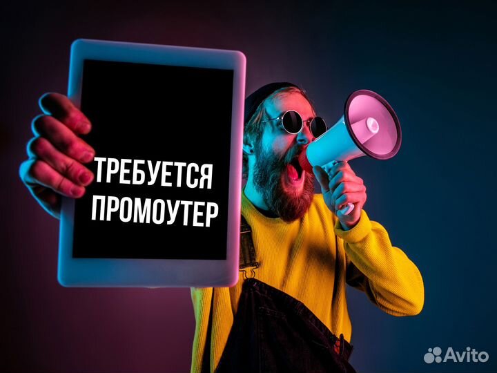Подработка промоутером для школьников и студентов