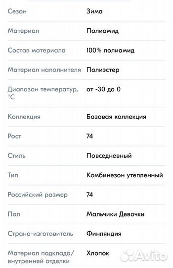 Зимний комбинезон kerry, 74