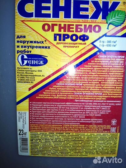 Огнебиозащита пропитка для дерева сенеж