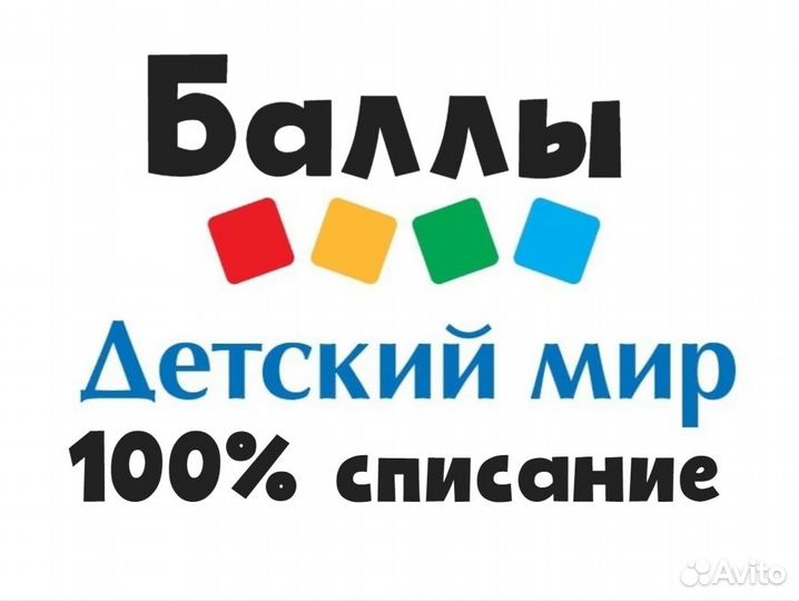 Бонусы в детский мир