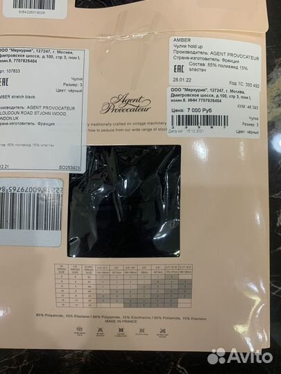Agent provocateur чулки новые