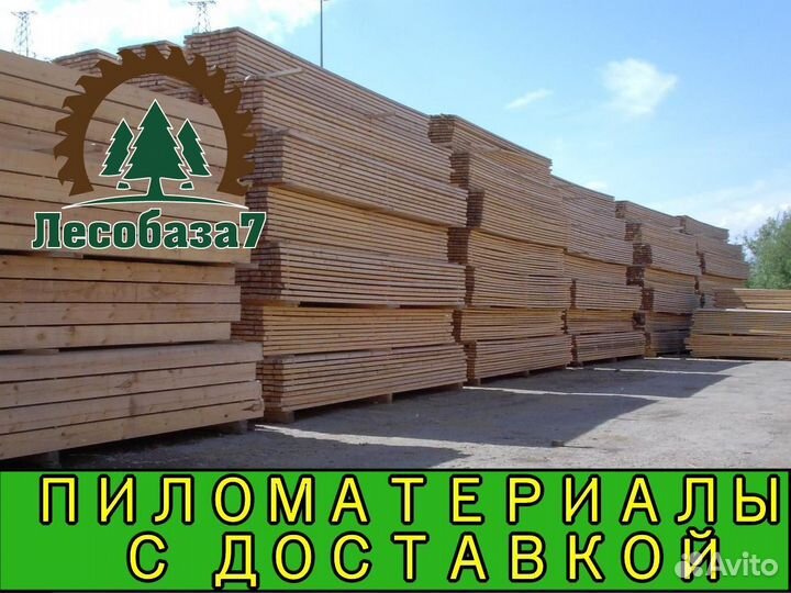 Доска обрезная, 2 сорт в наличии