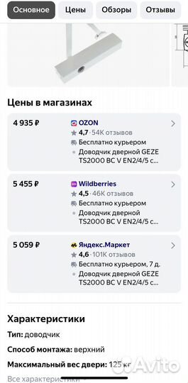 Доводчики дверей geze