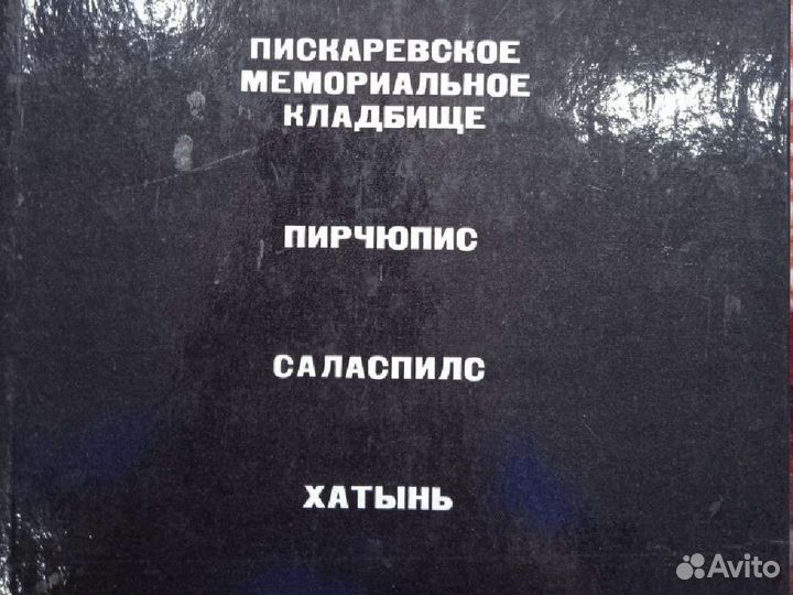 Советские мемориалы, посвящённые жертвам фашизма
