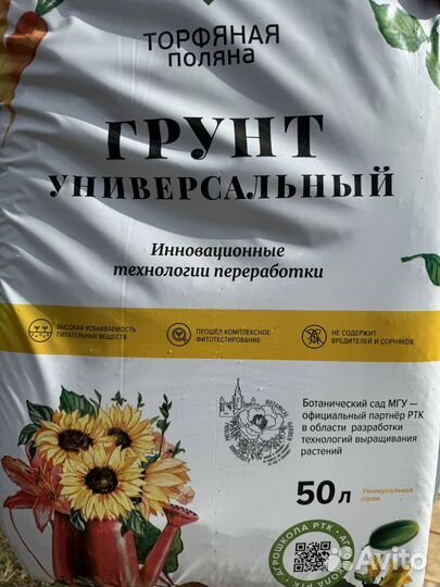 Грунт универсальный, 50л