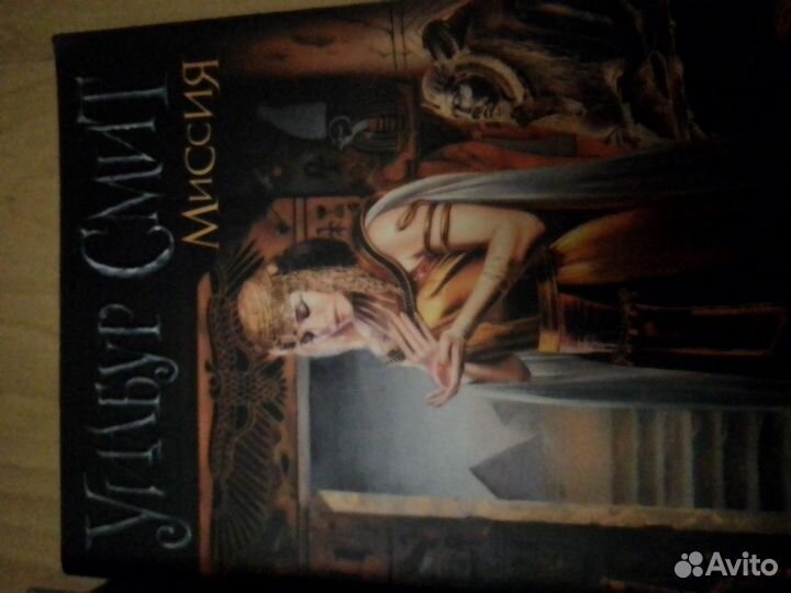 Уилбур Смит 3 книги цена за все