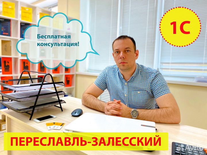 Программист 1С Переславль-Залесский, обновление