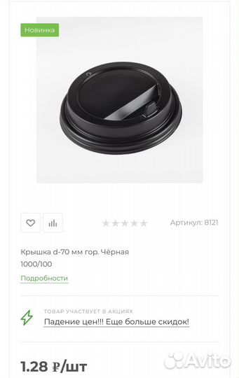 Разовая посуда