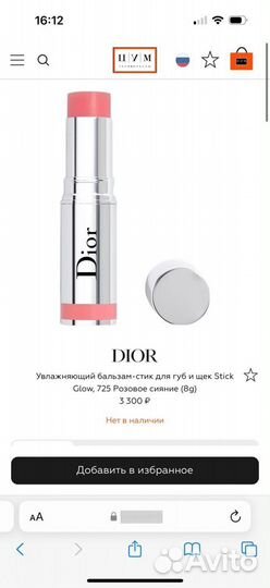 Dior stick glow \ бальзам-стик для щек